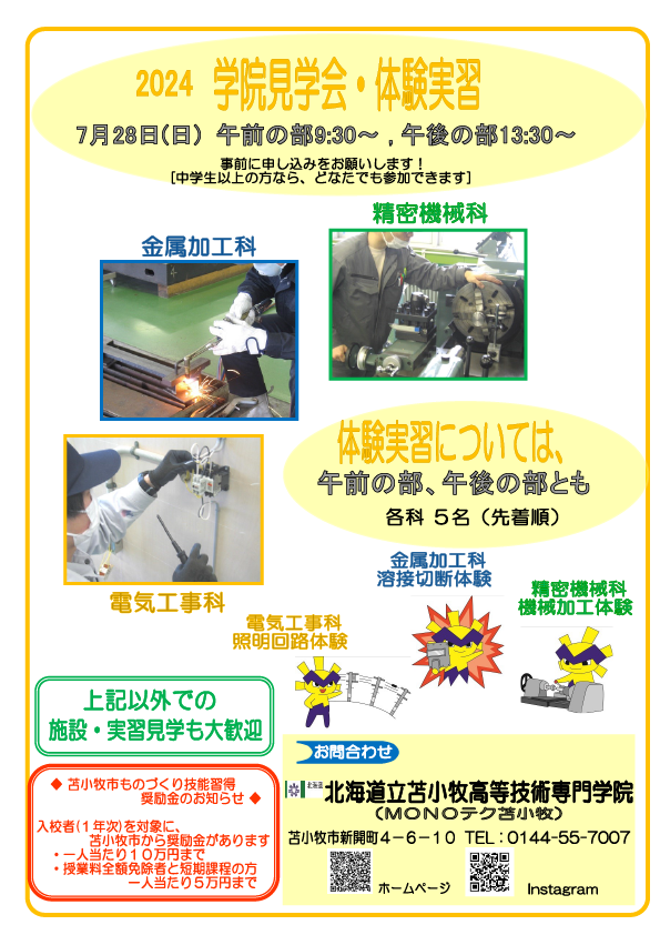 見学会・体験実習ポスター (PNG 325KB)