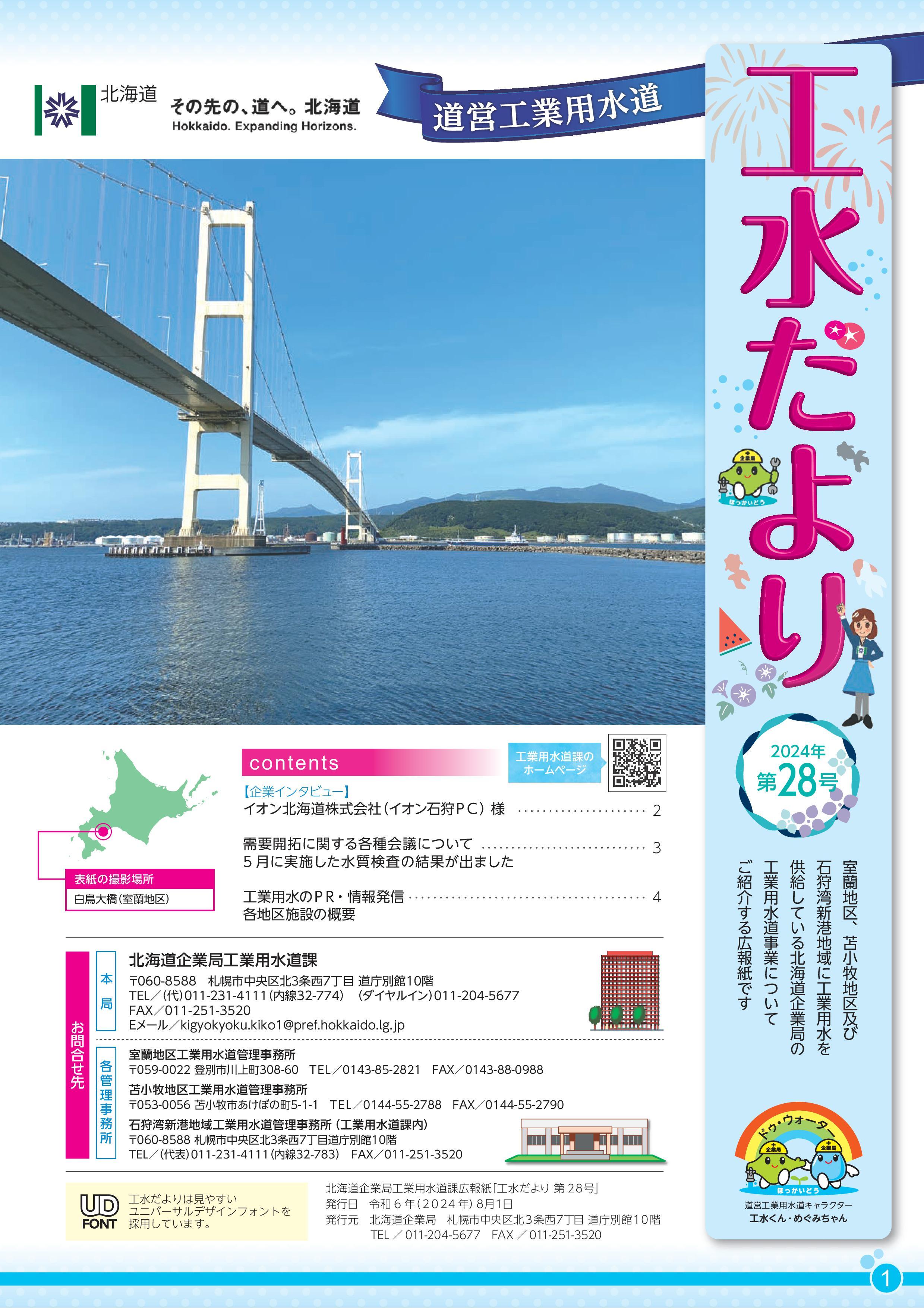 最新号　28号：令和6年8月1日発行