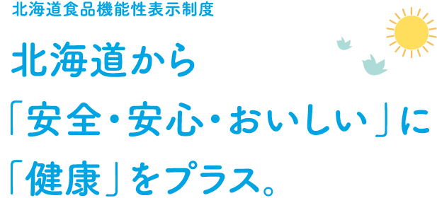 ヘルシーDoキャッチコピーイメージ