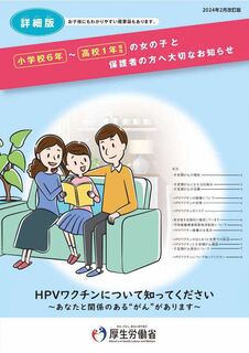 小学校6年～高校1年相当の女の子と保護者の方へ大切なお知らせ（詳細版）