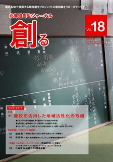 「創る」第18号のページ