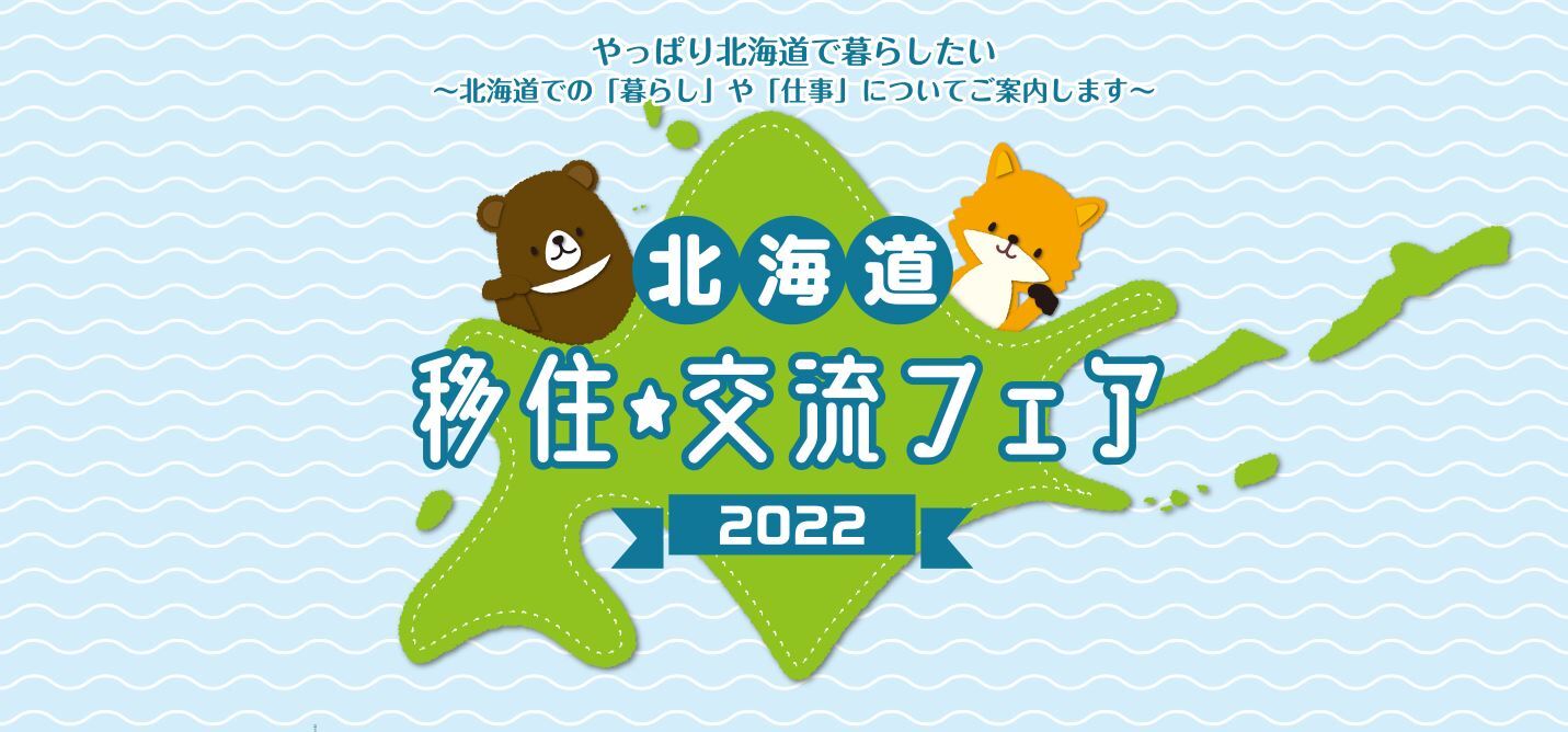 画像 移住交流フェア2022