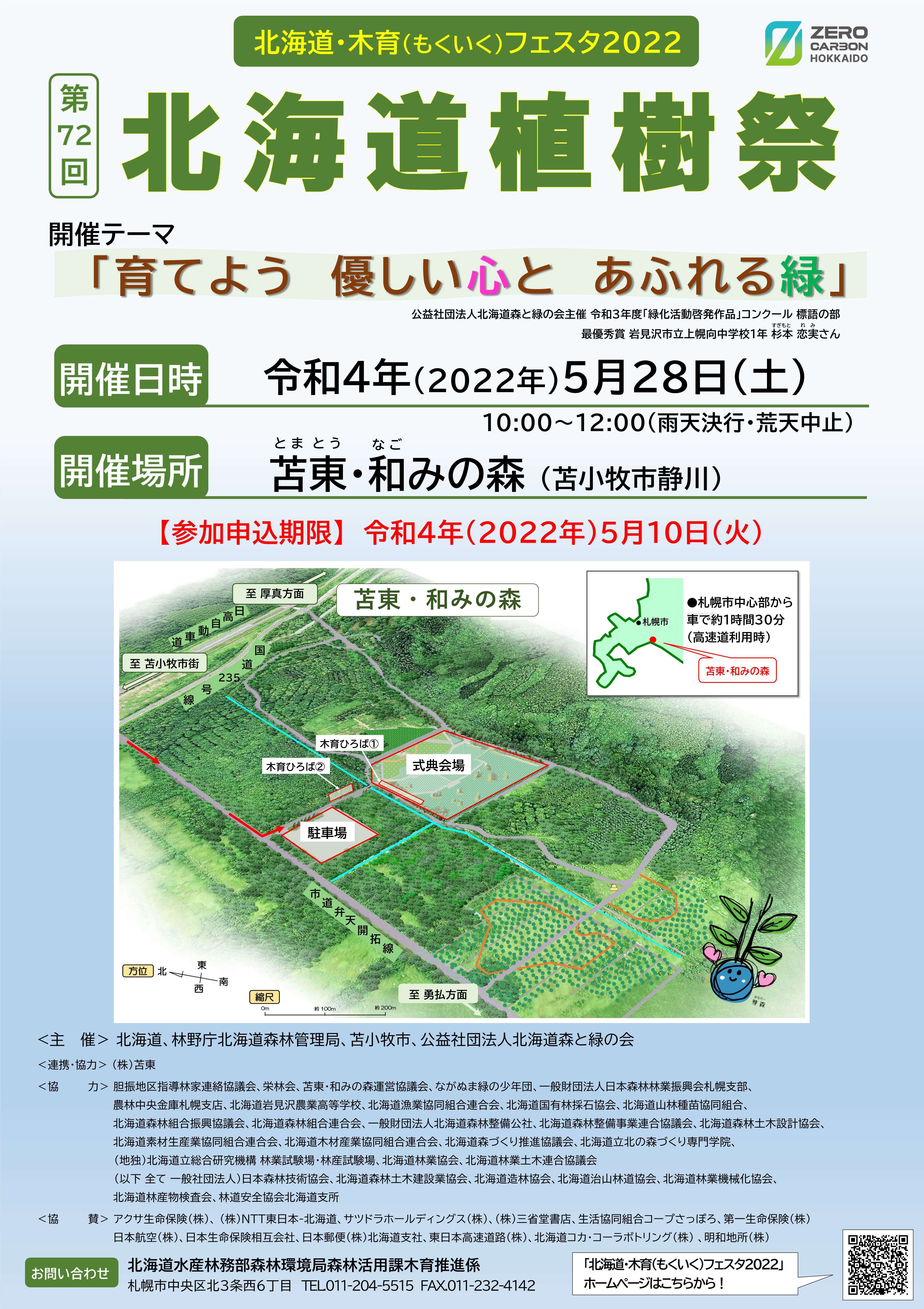 北海道植樹祭チラシ1