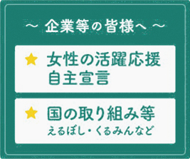 私たちは北海道の女性の活躍を応援しています 北海道の女性活躍応援ネットワーク